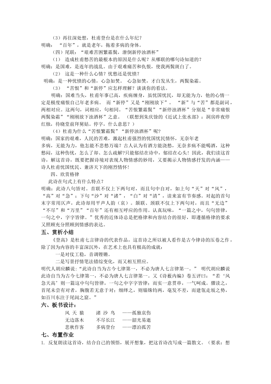 杜甫《登高》教案_第3页