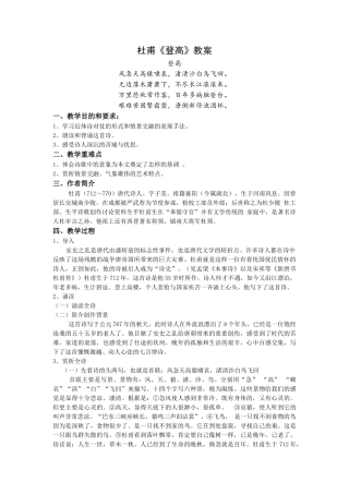 杜甫《登高》教案
