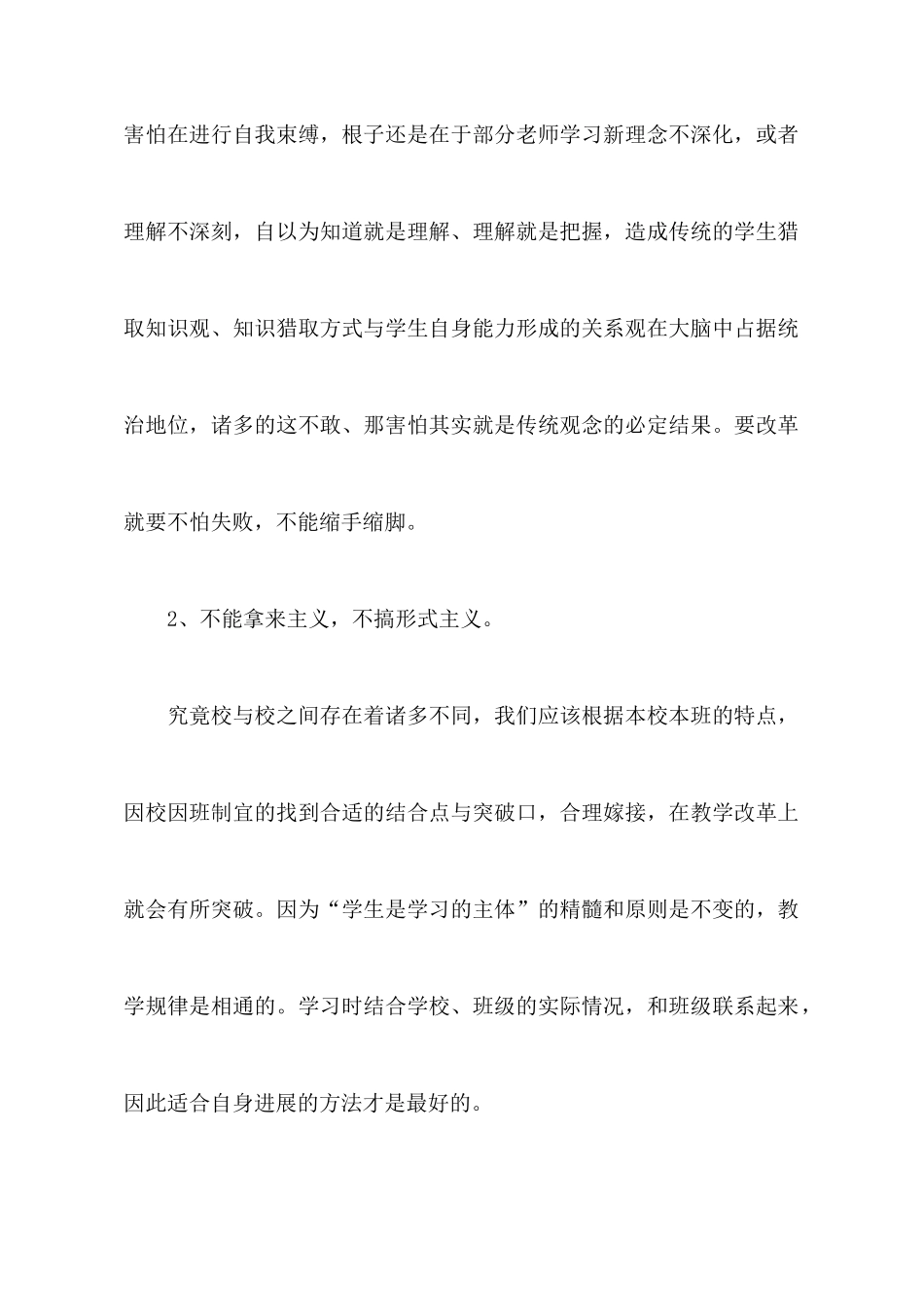 杜郎口的学习心得体会_第2页