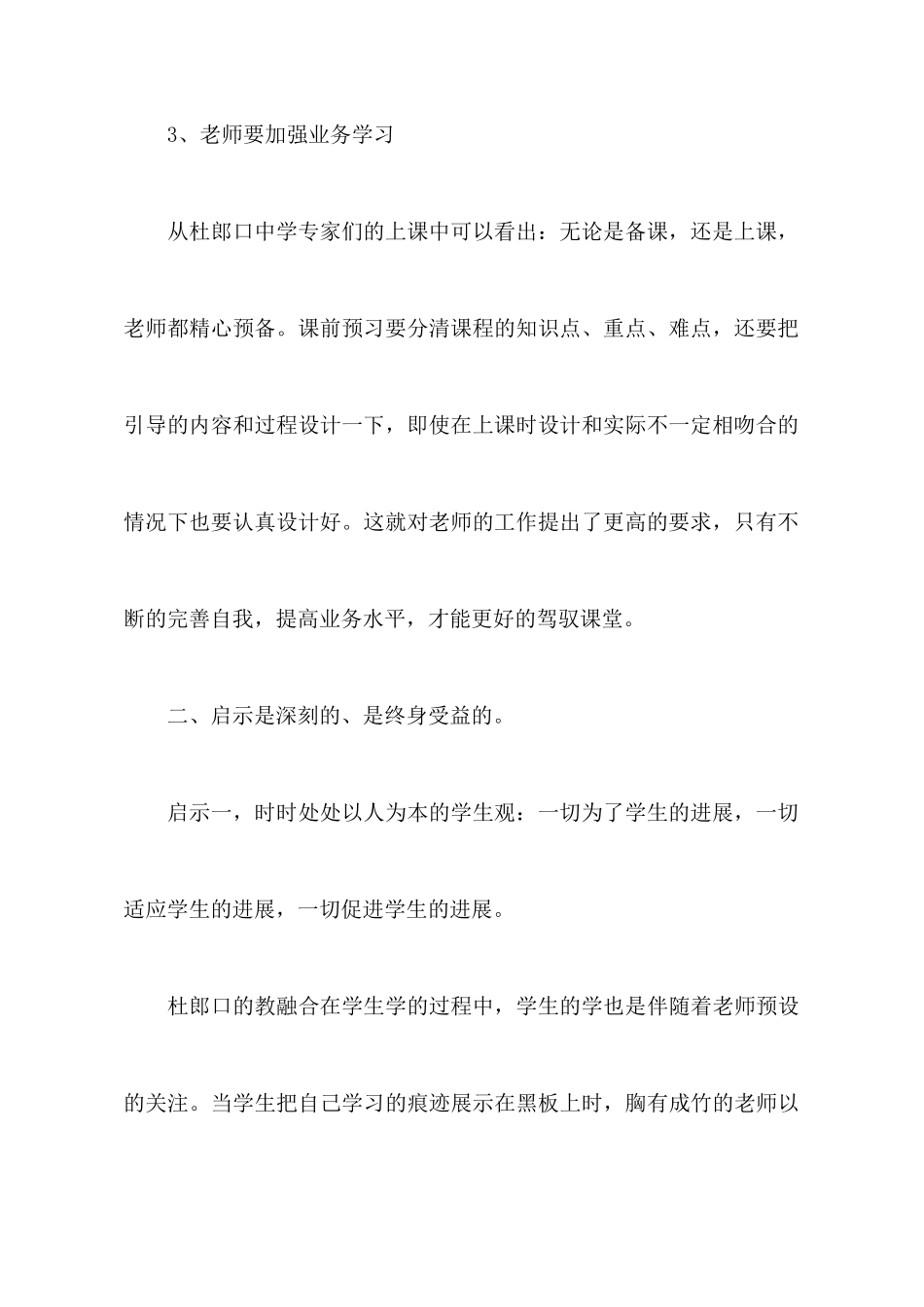 杜郎口的学习心得体会_第3页