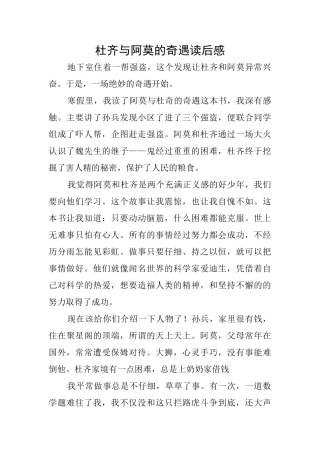 杜齐与阿莫的奇遇读后感