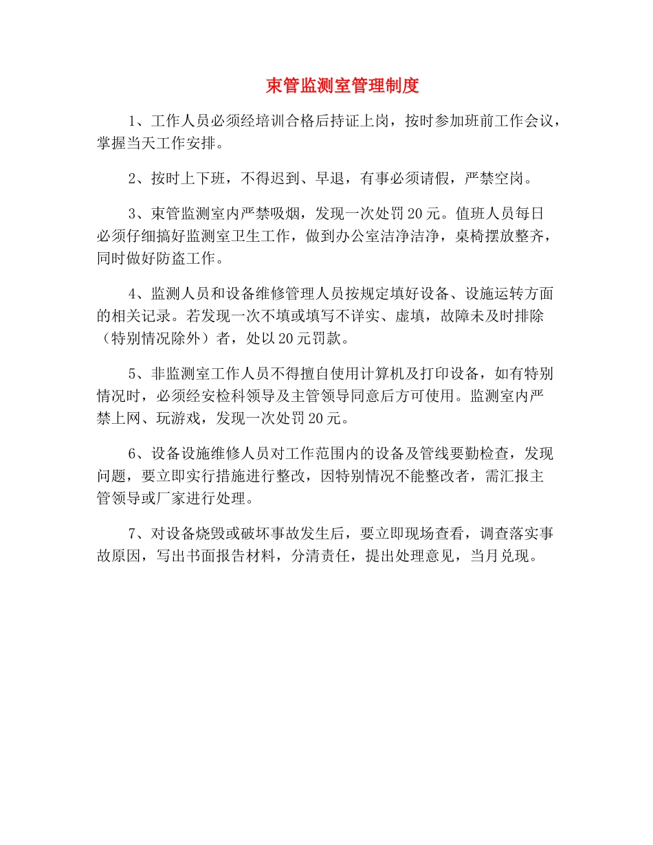束管监测室管理制度_第2页