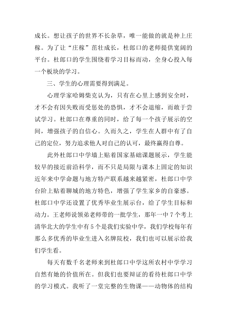 杜郎口的中学学习感受_第2页