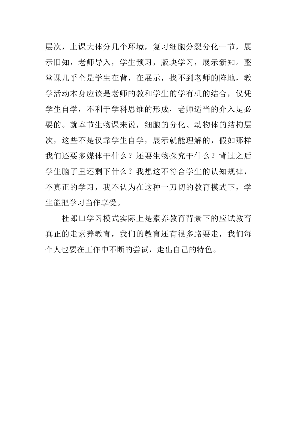 杜郎口的中学学习感受_第3页