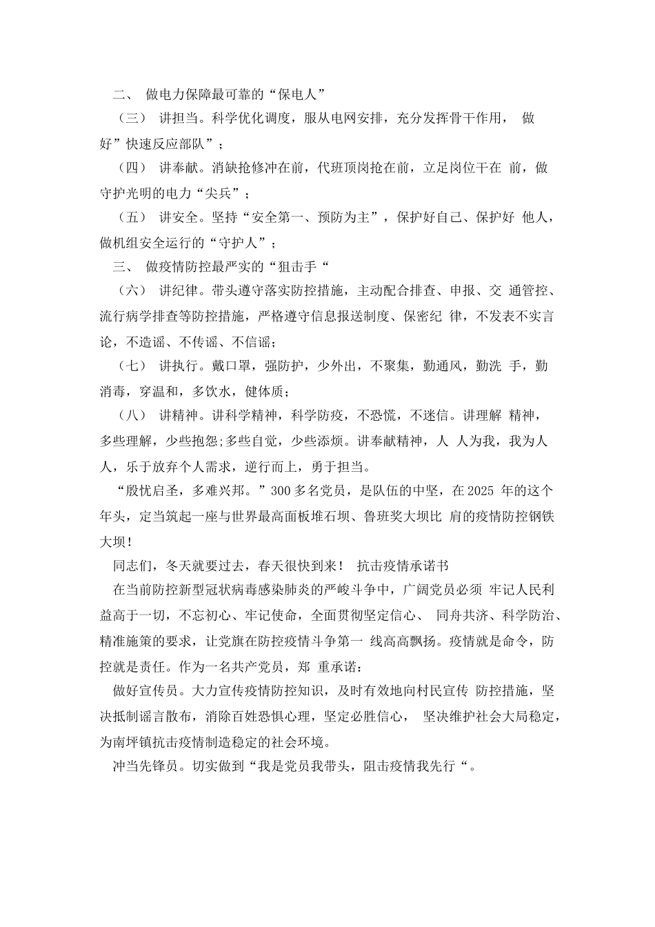 条据书信抗击疫情承诺书_第2页