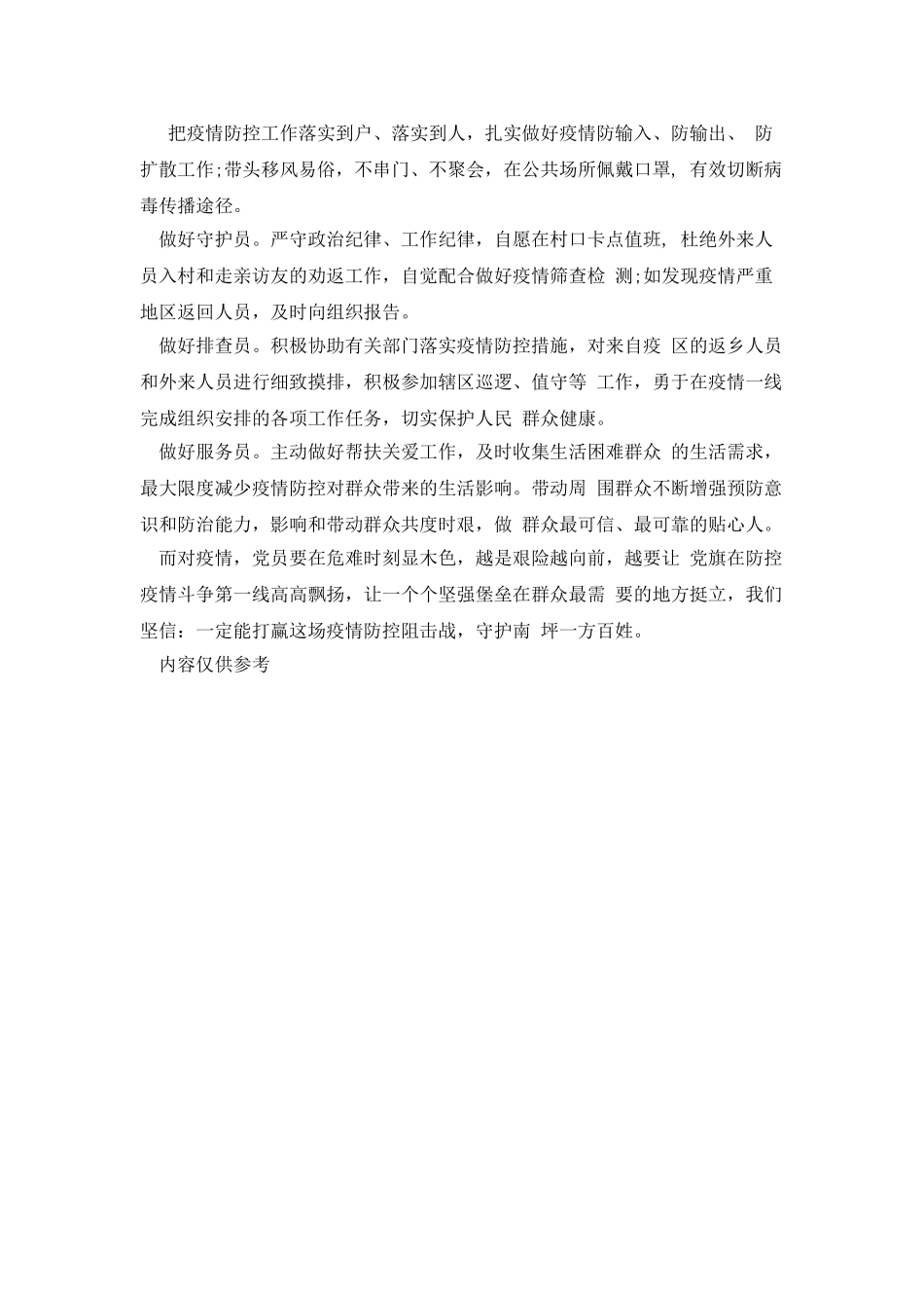 条据书信抗击疫情承诺书_第3页