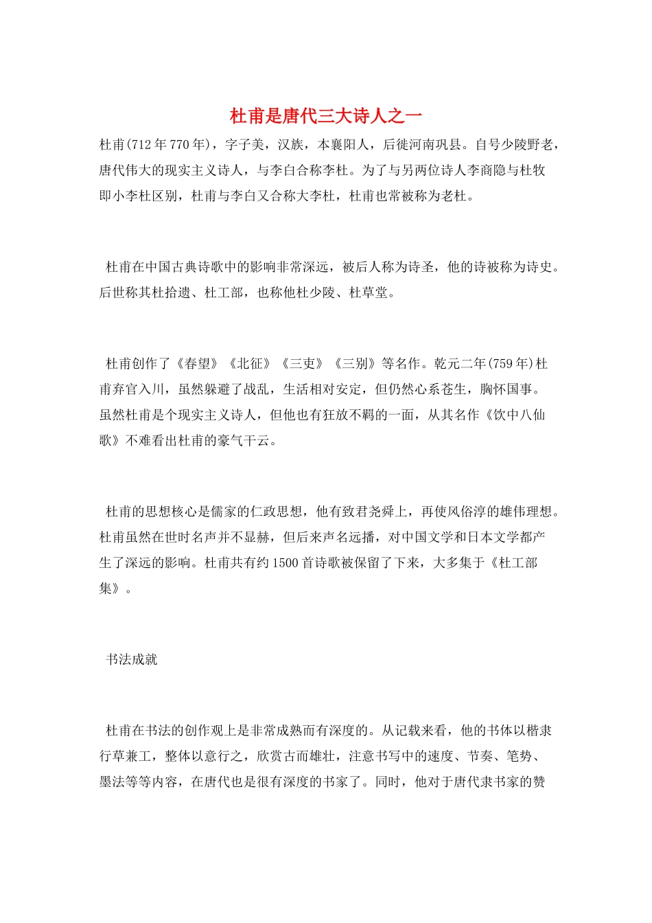 杜甫是唐代三大诗人之一_第1页