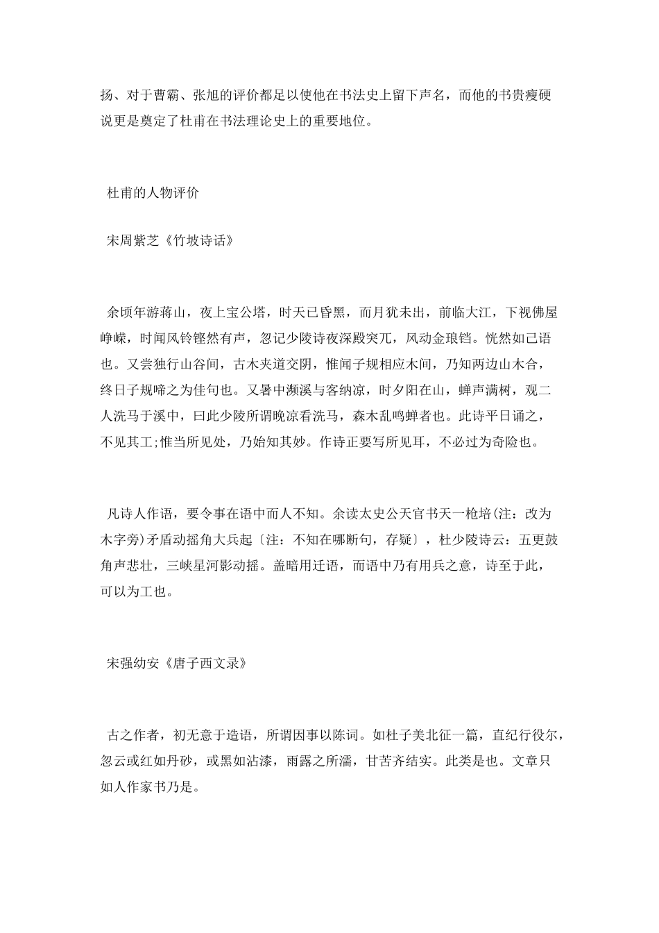 杜甫是唐代三大诗人之一_第2页