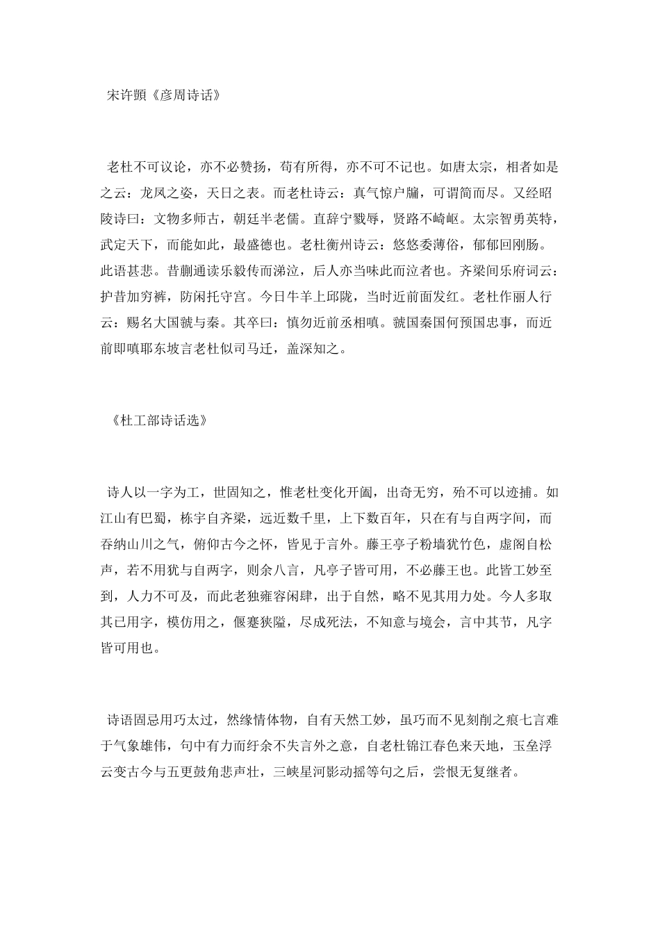 杜甫是唐代三大诗人之一_第3页