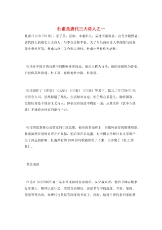 杜甫是唐代三大诗人之一