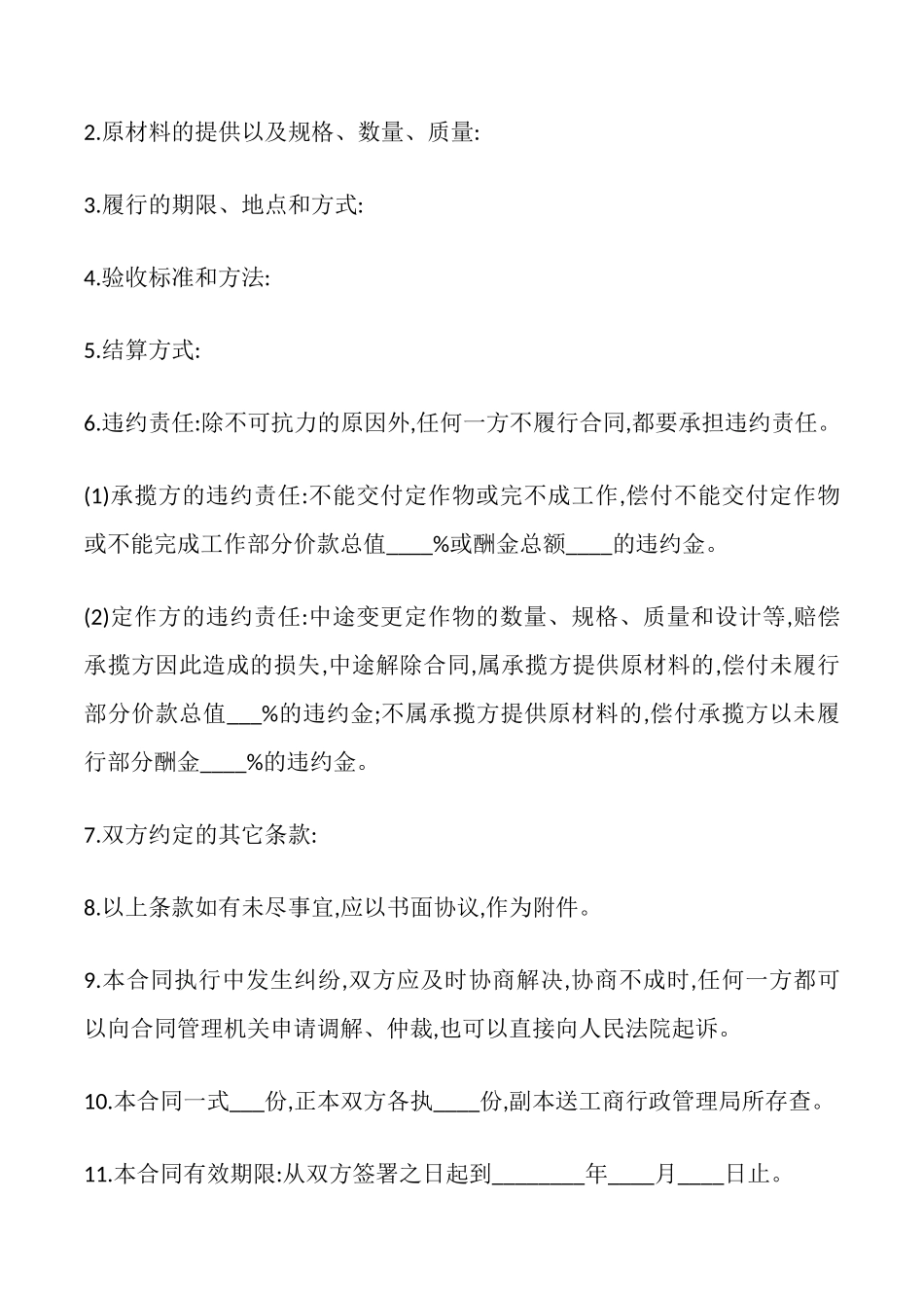 条款承揽合同专业版_第2页