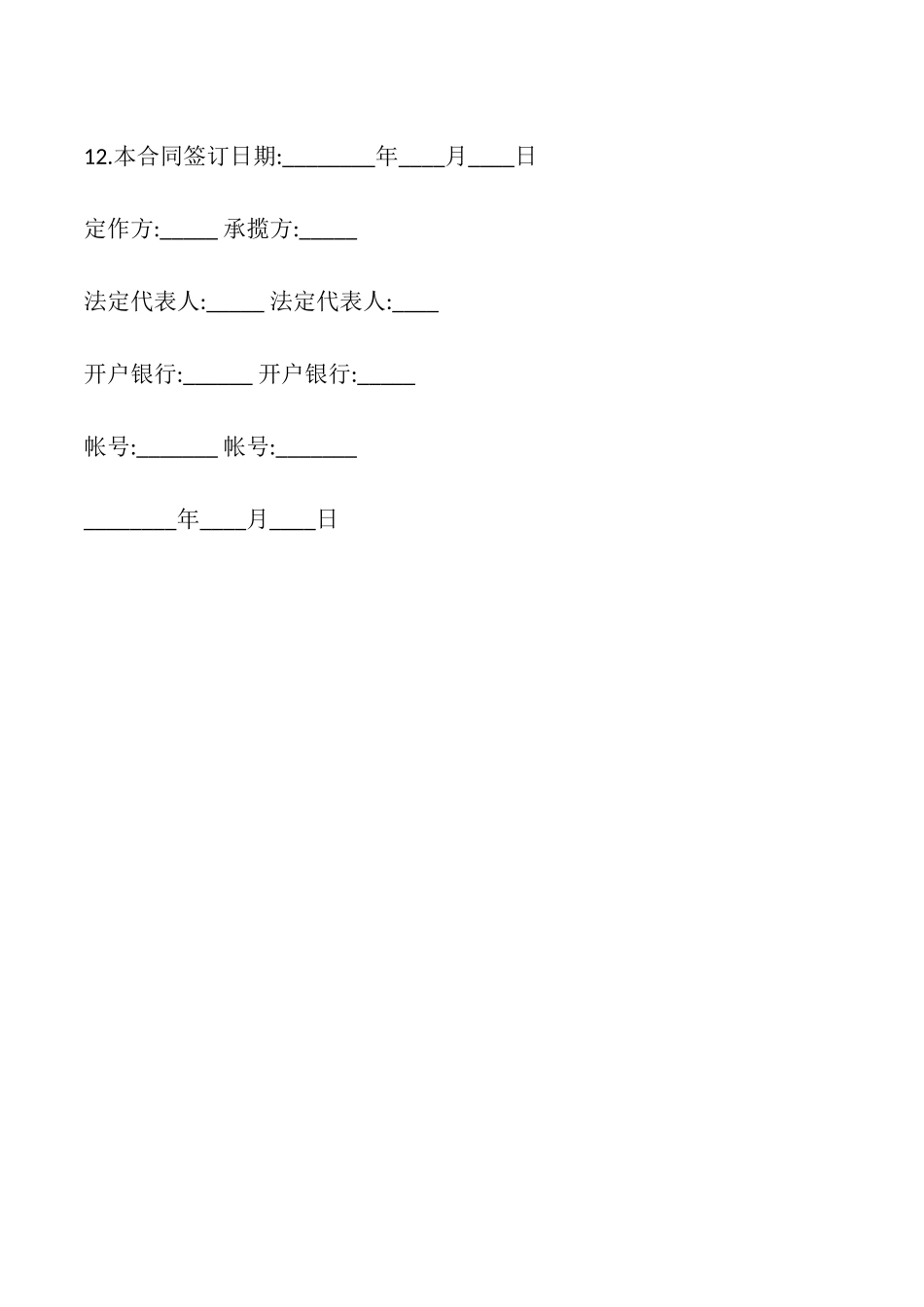 条款承揽合同专业版_第3页