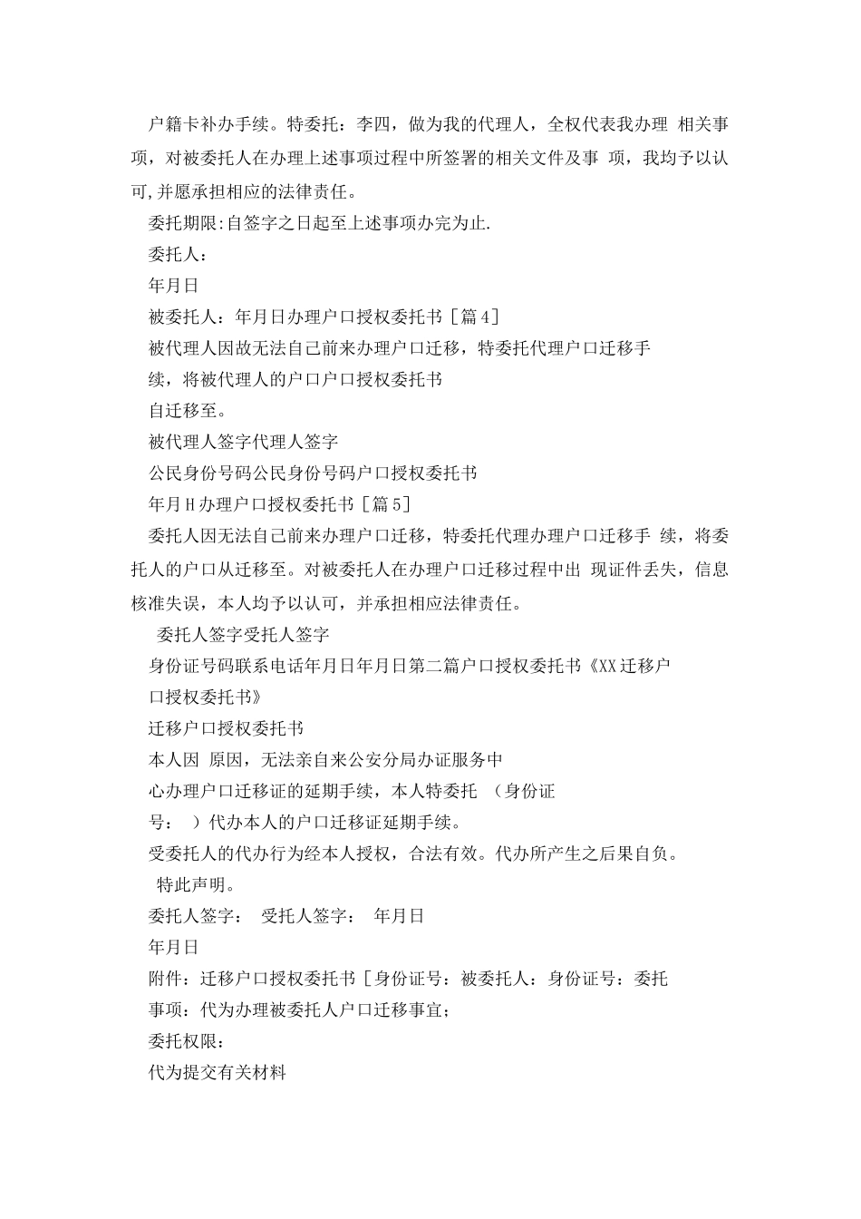 条据书信户口授权委托书_第2页