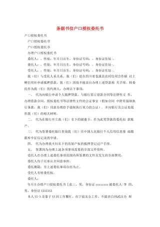 条据书信户口授权委托书