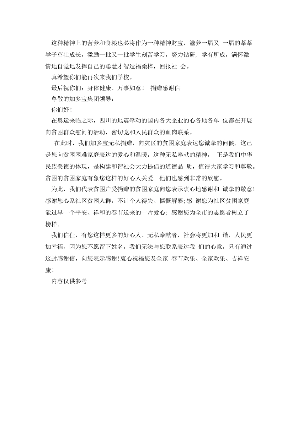 条据书信捐赠感谢信_第2页