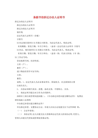 条据书信拆迁办法人证明书