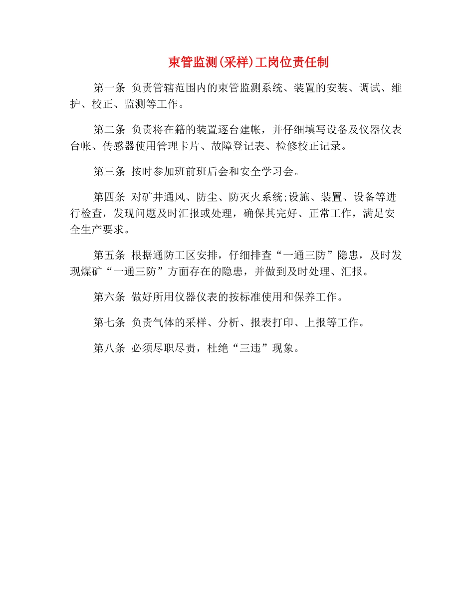 束管监测工岗位责任制_第2页