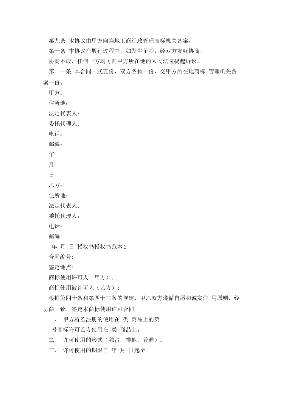 条据书信授权书授权书范本_第2页