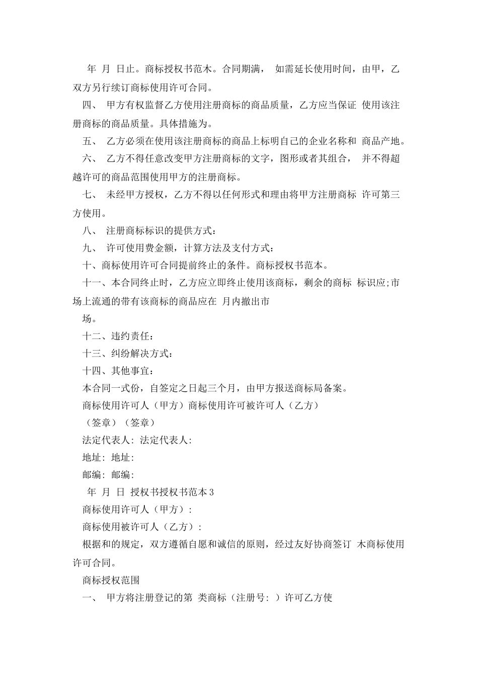 条据书信授权书授权书范本_第3页