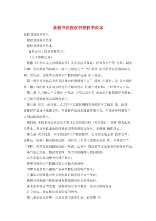 条据书信授权书授权书范本