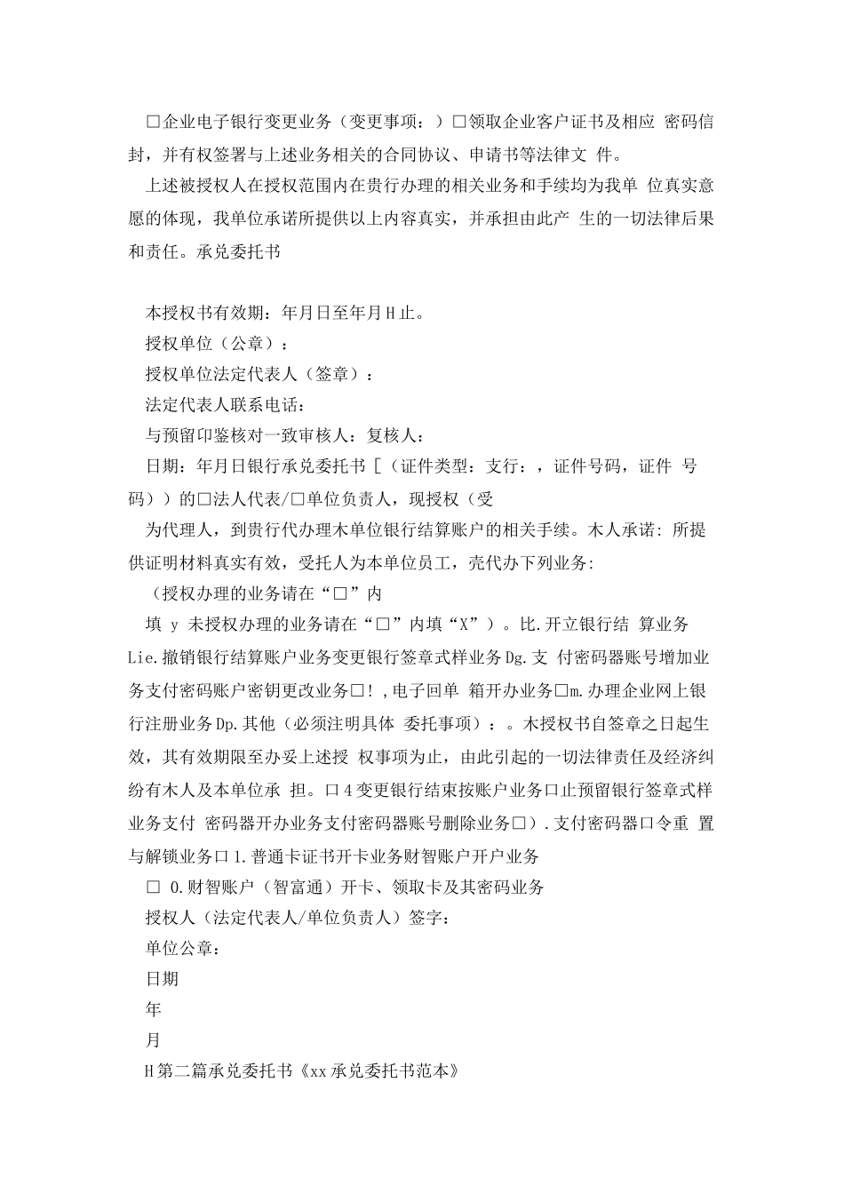 条据书信承兑委托书_第2页