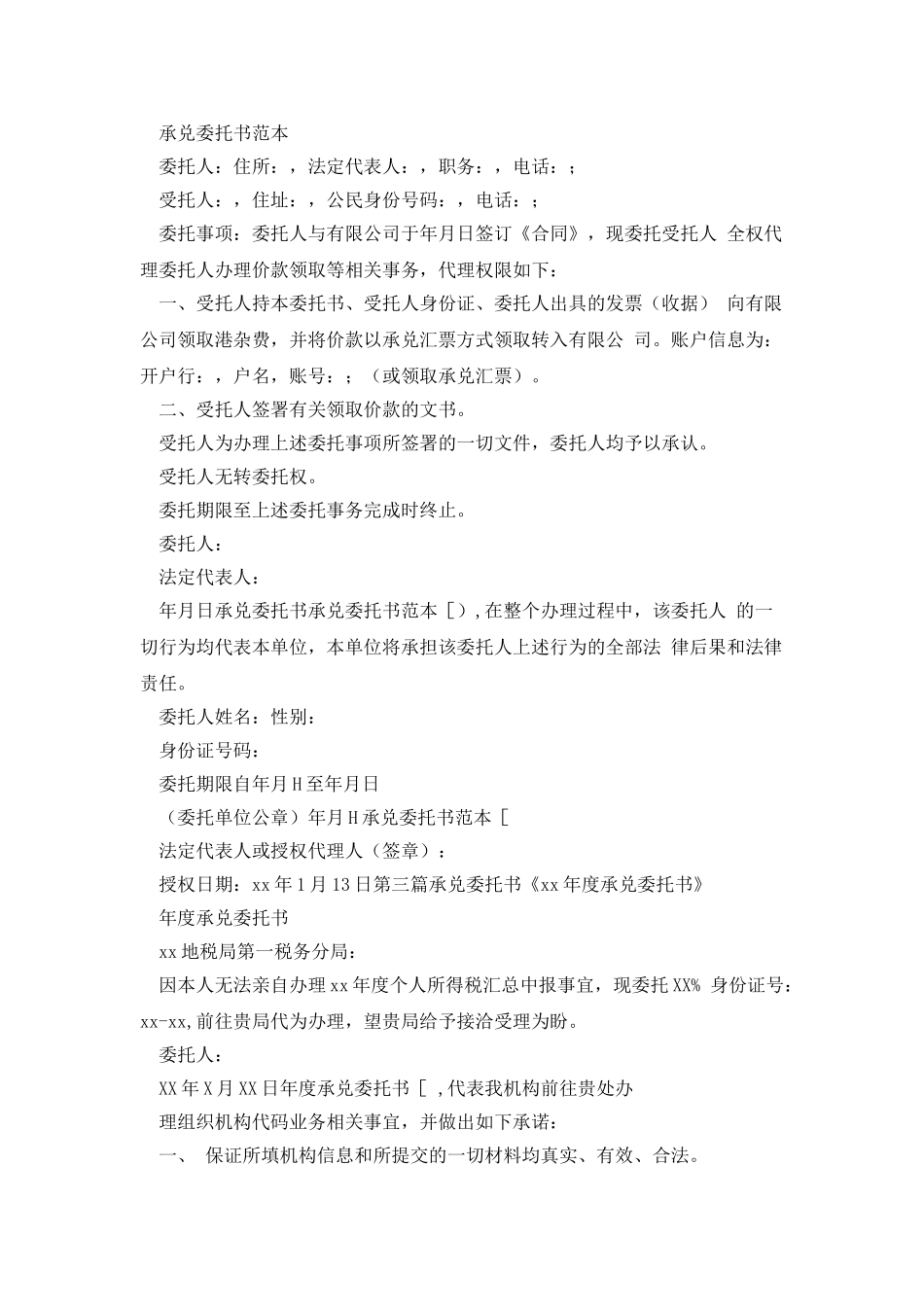 条据书信承兑委托书_第3页