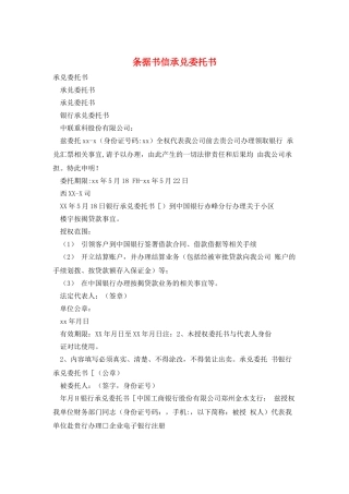 条据书信承兑委托书