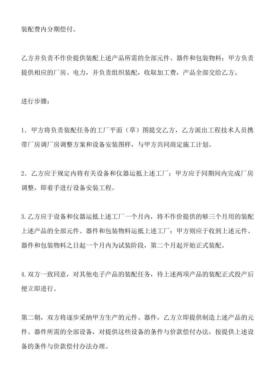 来件装配合同_第2页