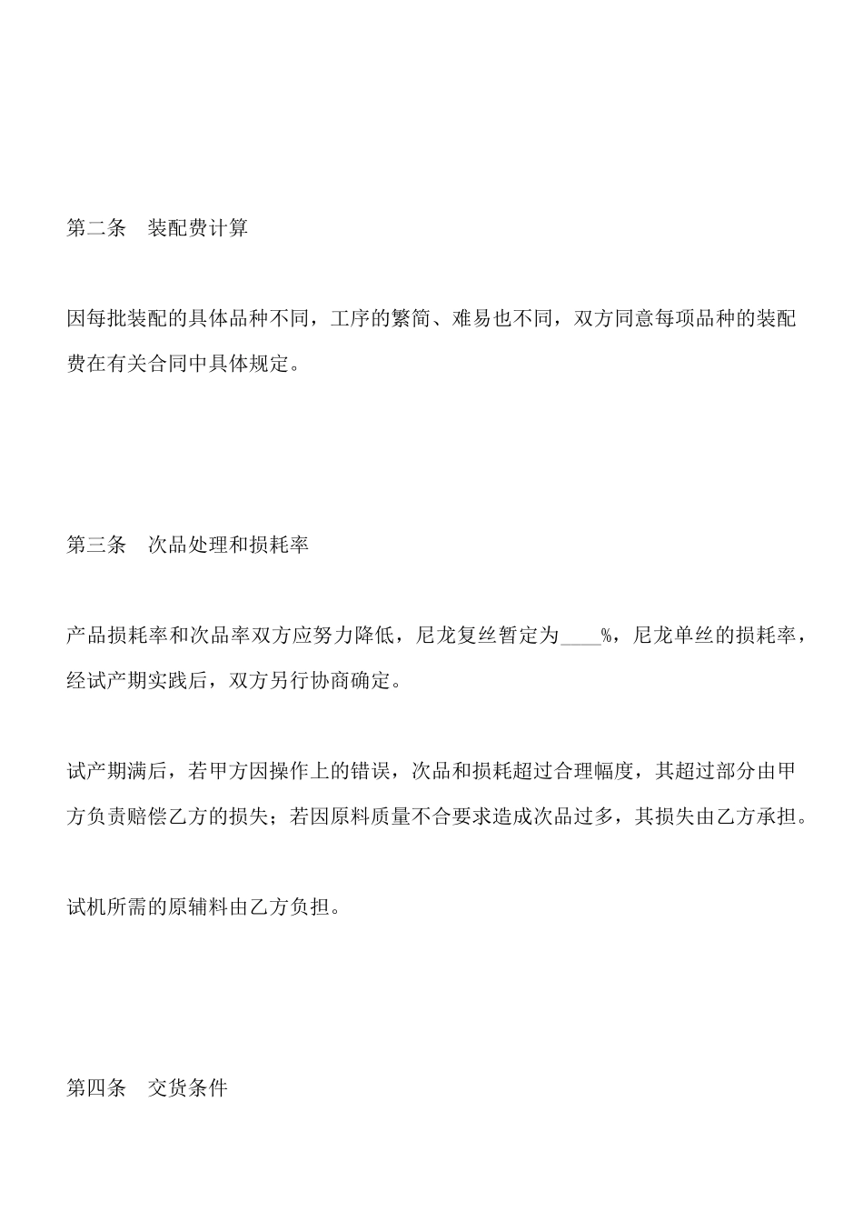 来件装配合同_第3页