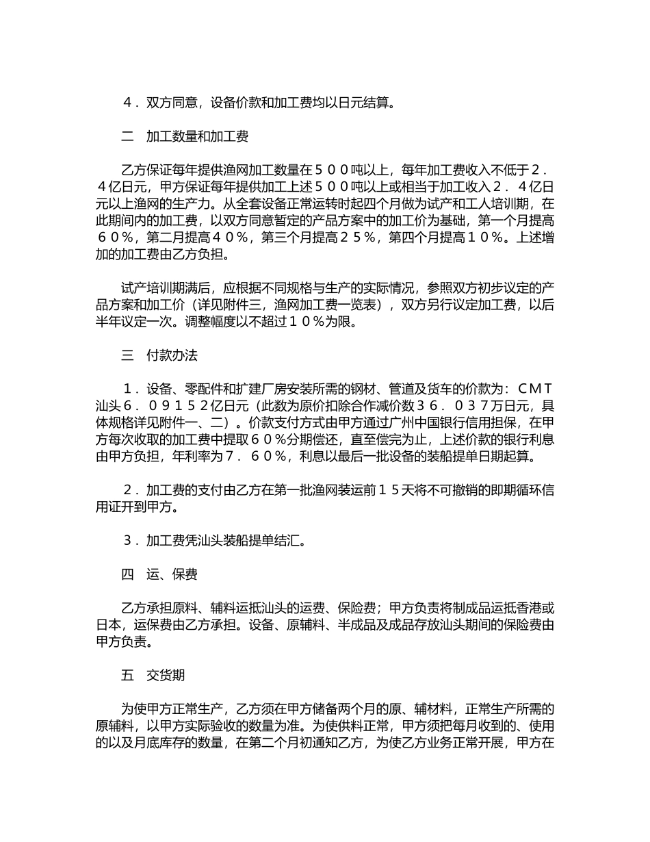 来料加工协议书_第2页