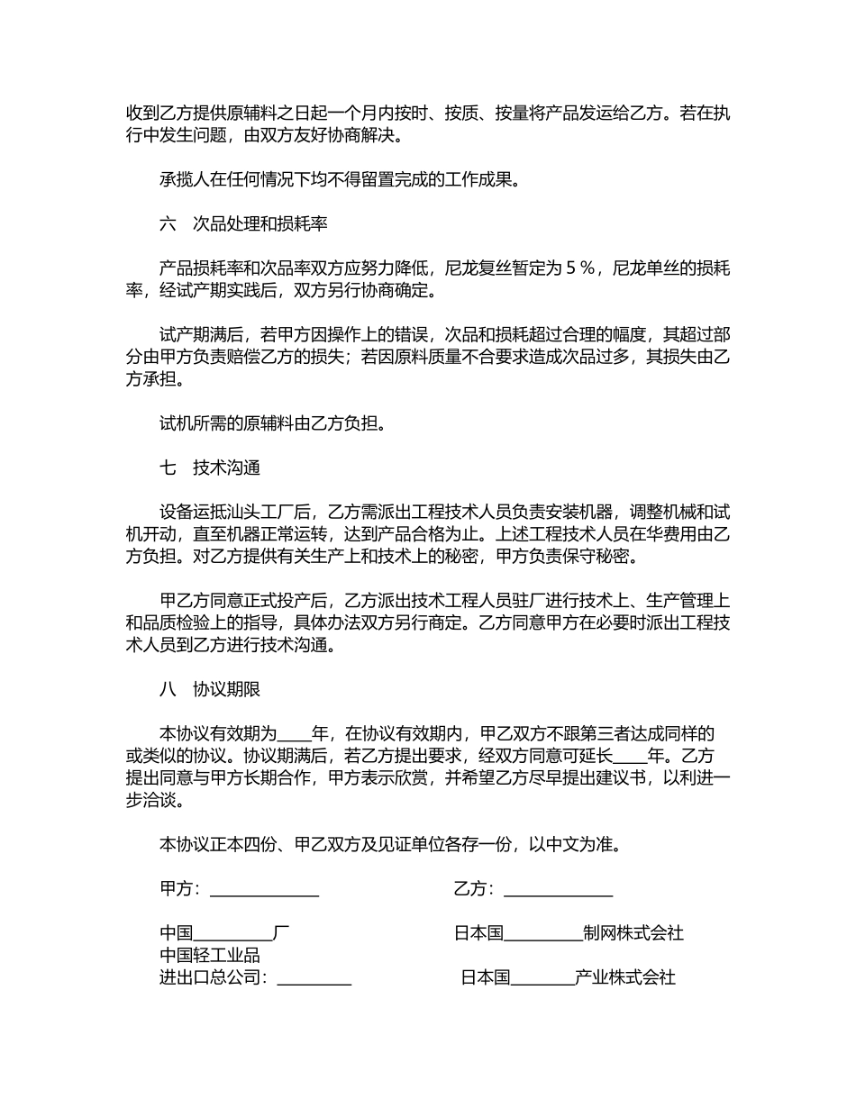 来料加工协议书_第3页