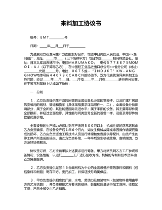来料加工协议书