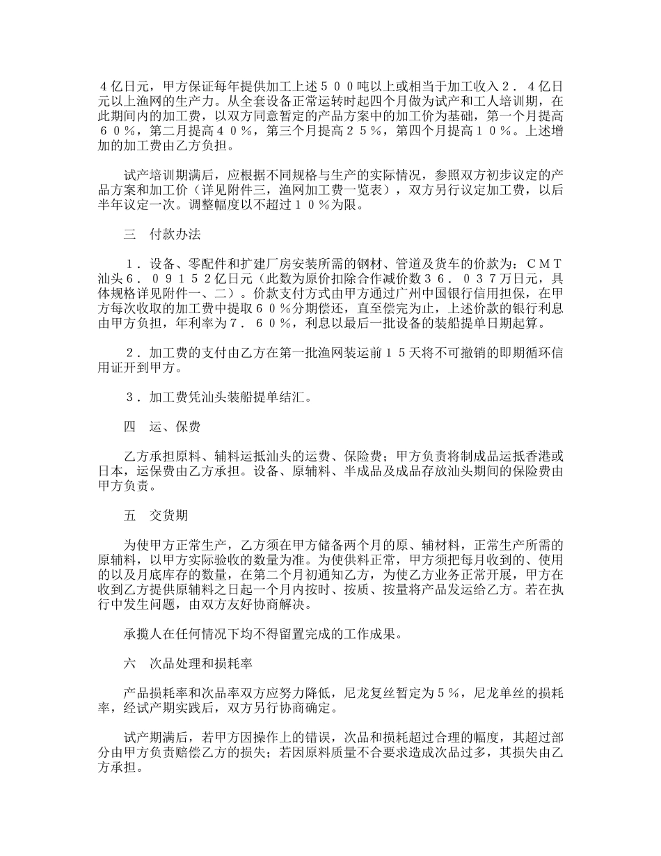 来料加工协议书.doc_第2页