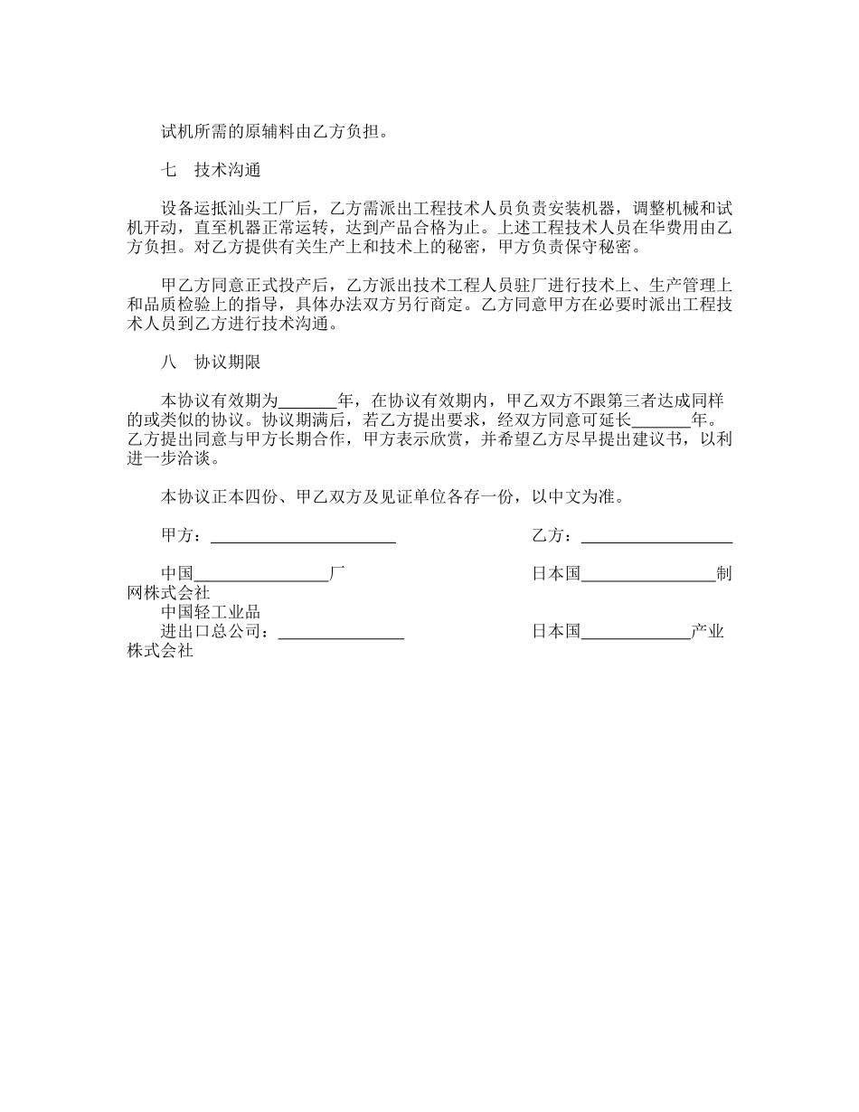 来料加工协议书.doc_第3页