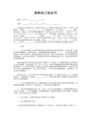 来料加工协议书.doc