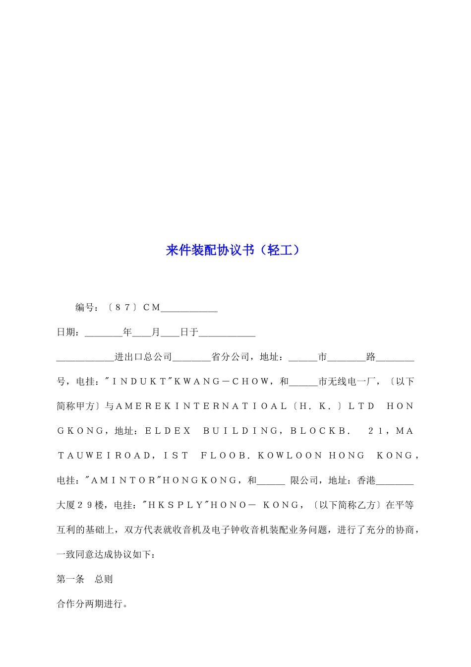 来件装配协议书_第2页