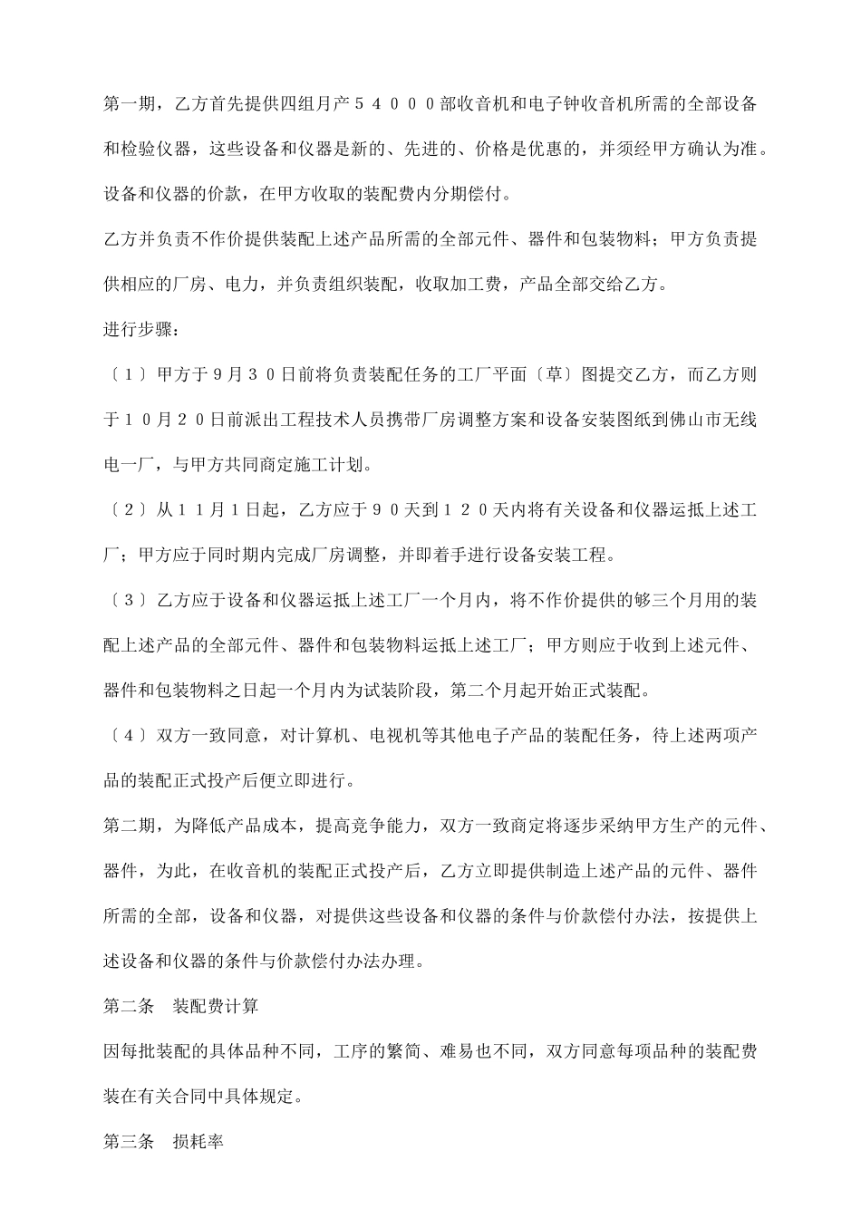 来件装配协议书_第3页