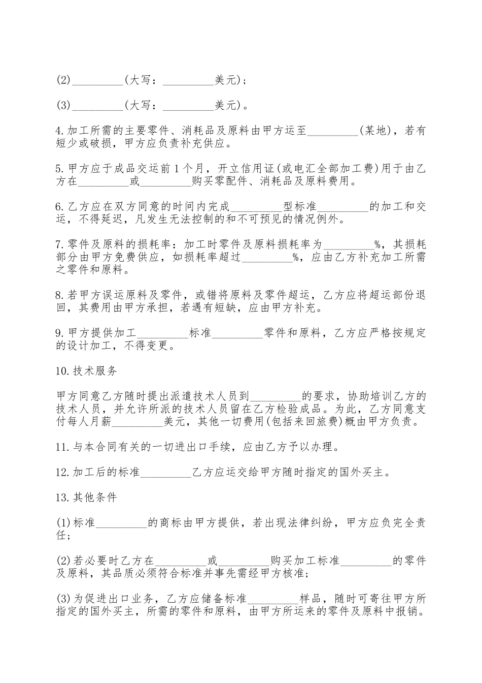 来料加工合同范本——范本_第2页