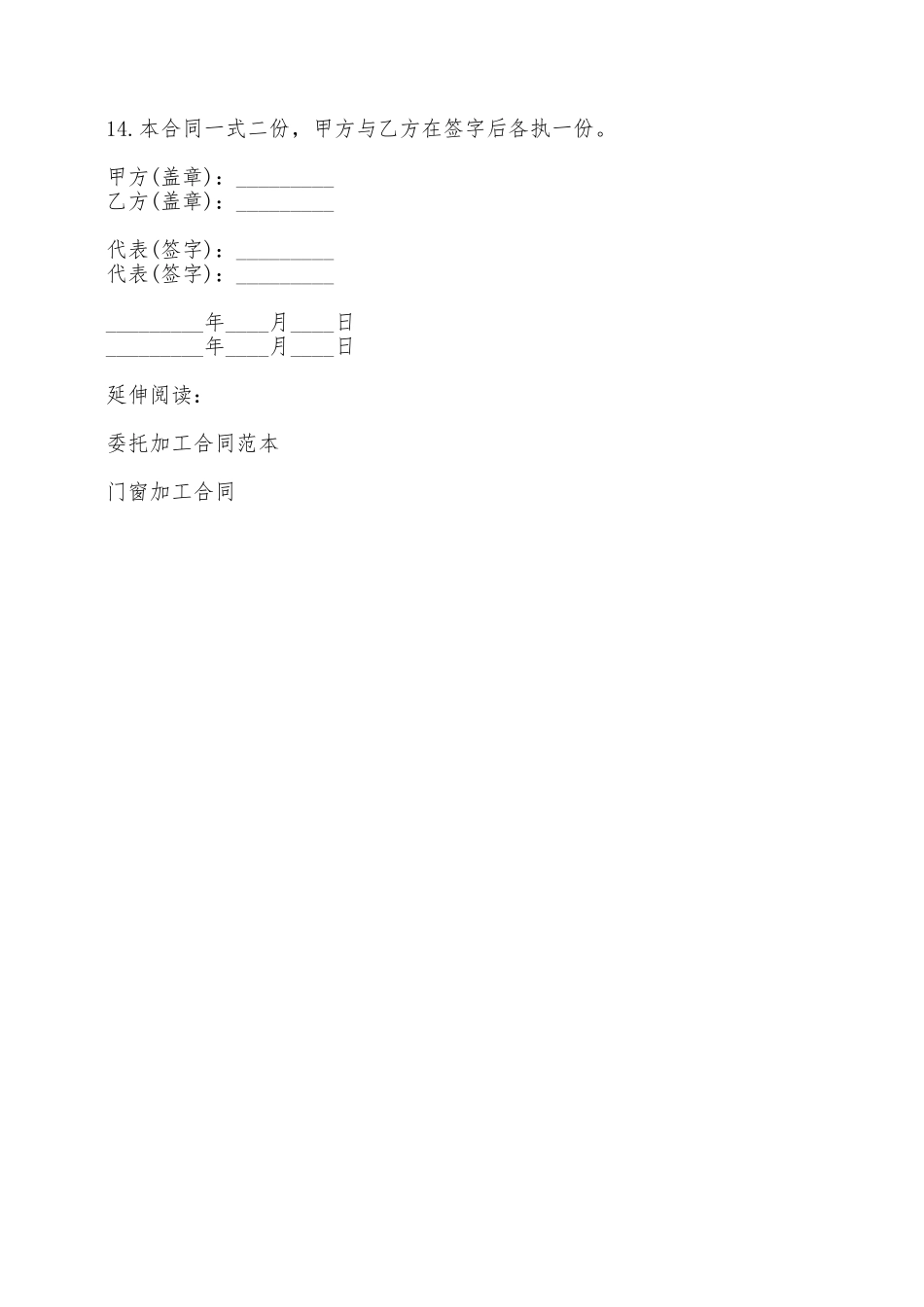 来料加工合同范本——范本_第3页