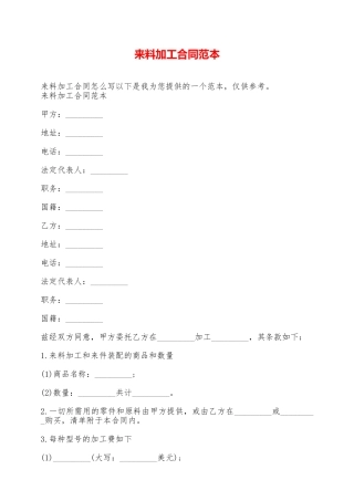 来料加工合同范本——范本