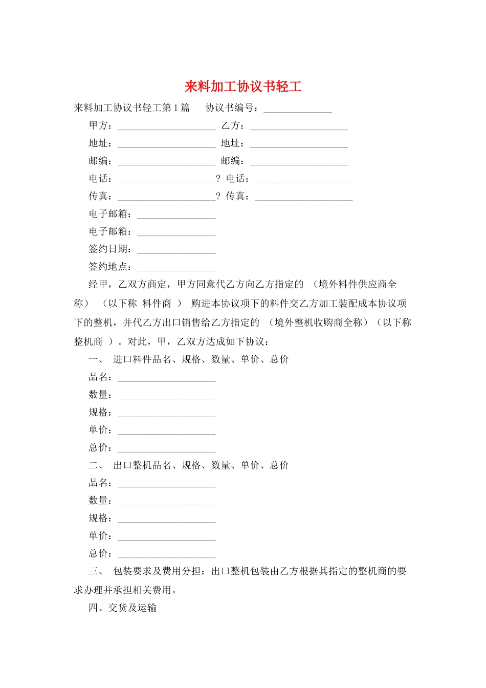 来料加工协议书轻工_第1页