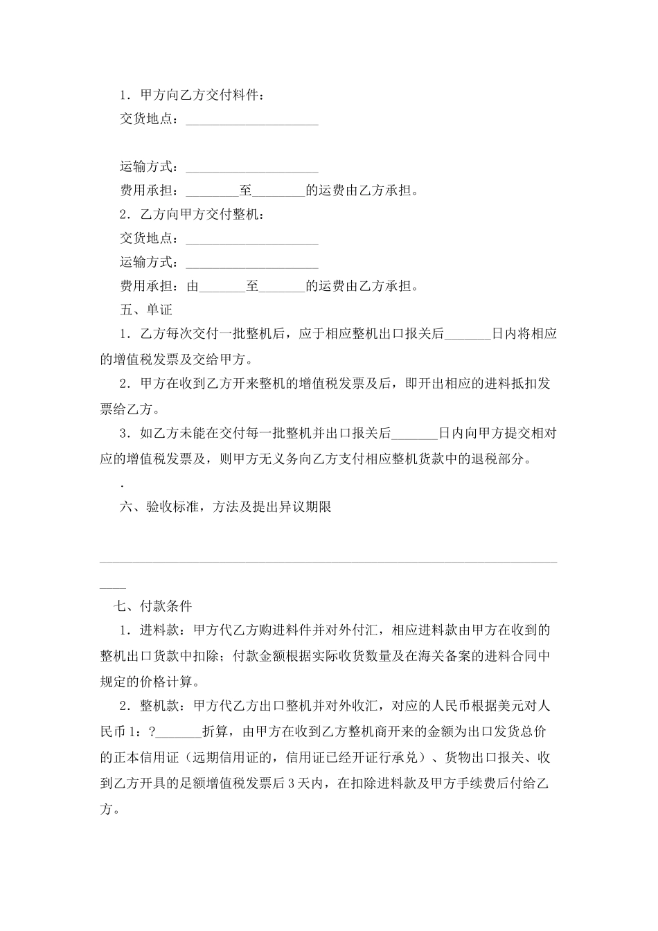 来料加工协议书轻工_第2页