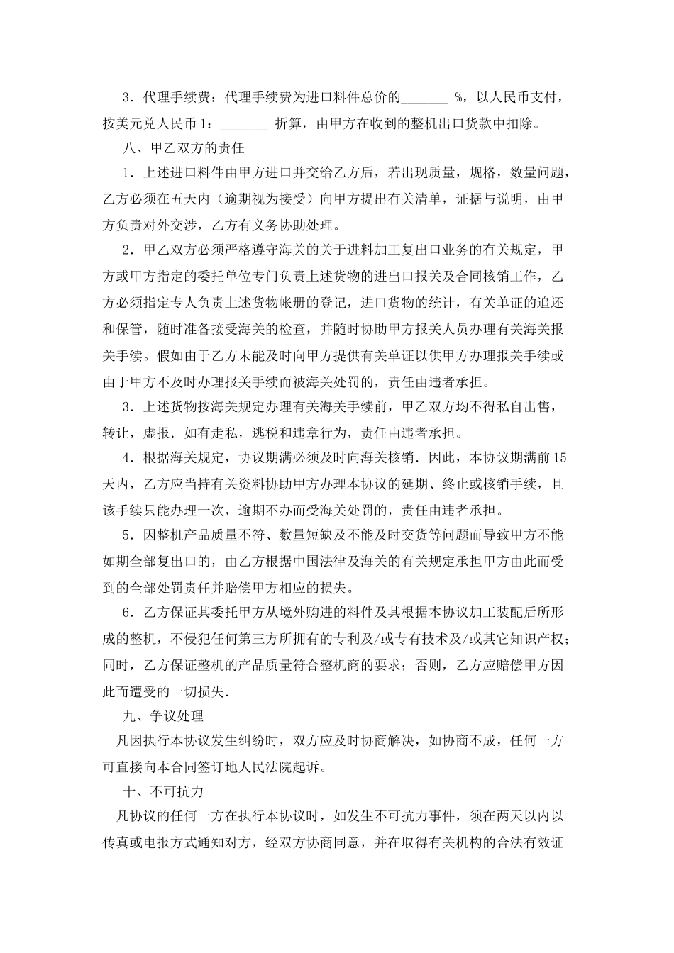 来料加工协议书轻工_第3页