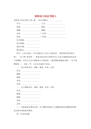 来料加工协议书轻工