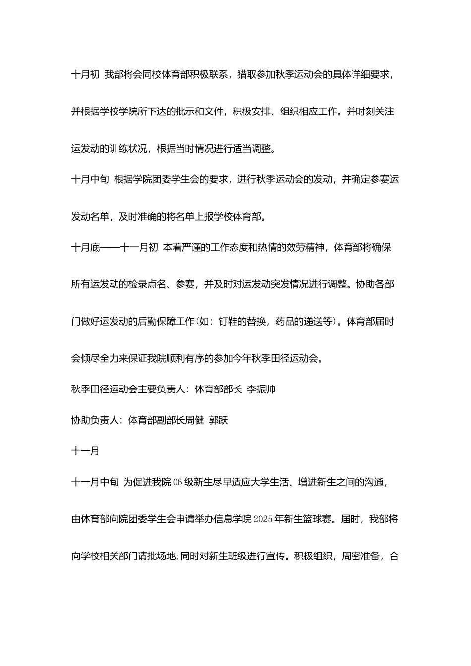 来年校园体育部工作计划_第3页