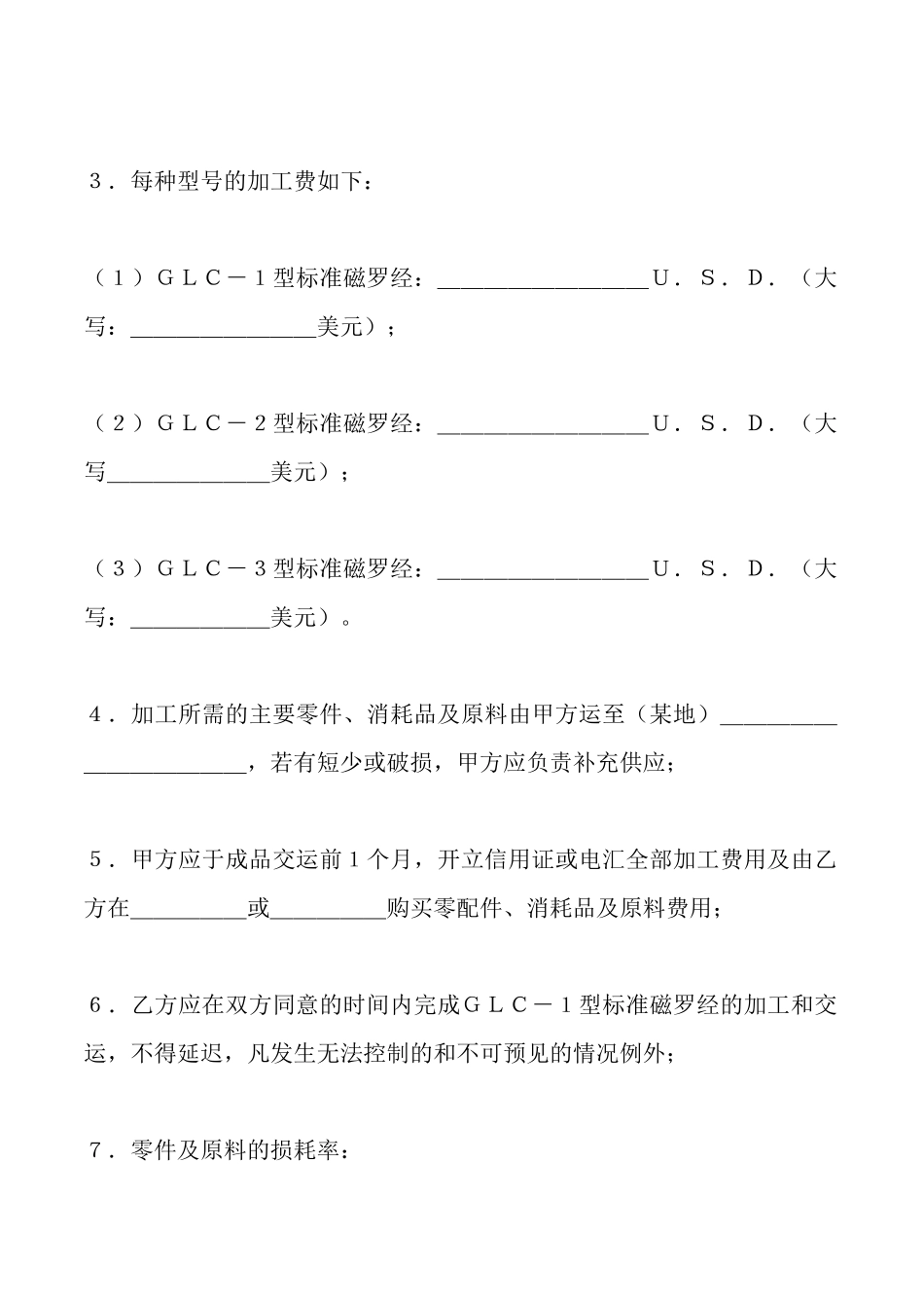 来料加工和来件装配合同(标准版)_第2页