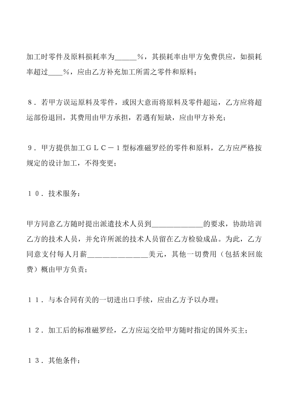 来料加工和来件装配合同(标准版)_第3页