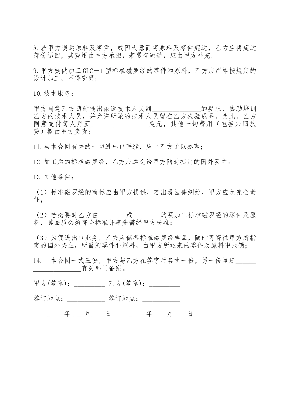 来料加工和来件装配合同范文——范本_第2页