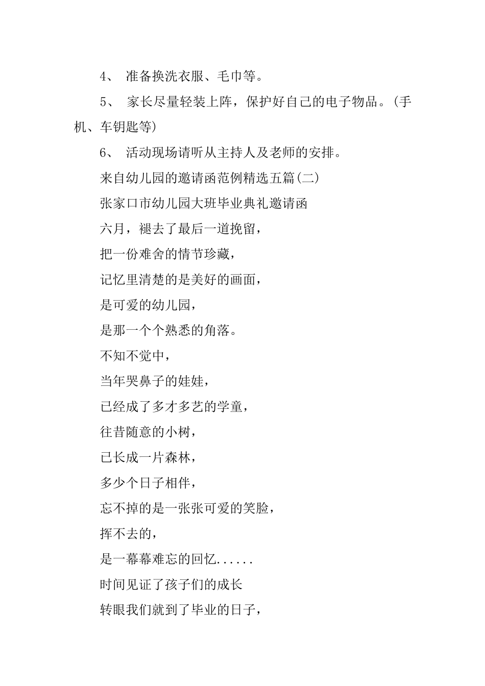 来自幼儿园的邀请函范例精选五篇_第2页