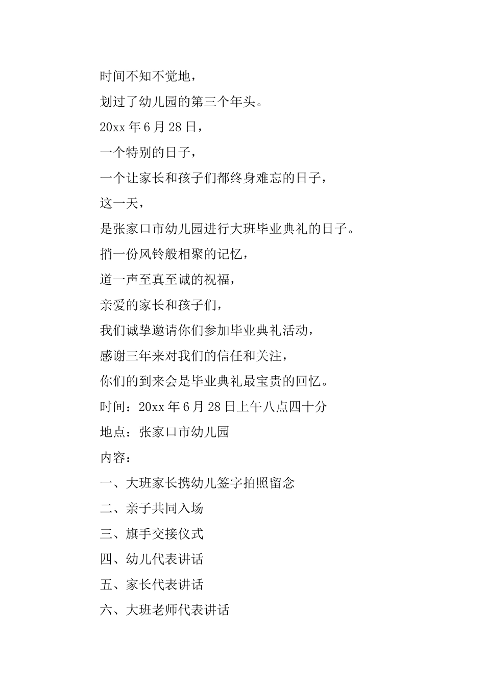 来自幼儿园的邀请函范例精选五篇_第3页